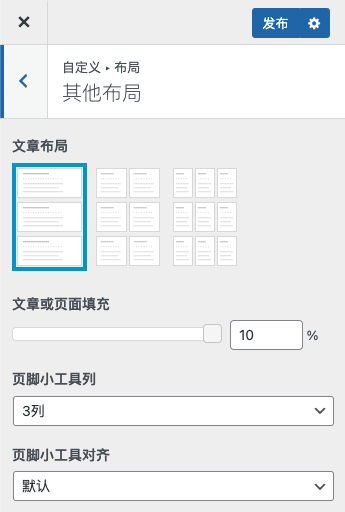 设置首页文章排版样式