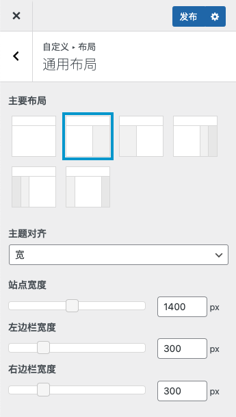 设置右侧栏宽度